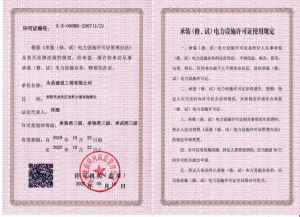 承裝類三級、承修類三級、承試類三級